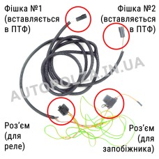 Проводка птф Daewoo Lanos, Sens RA-82
