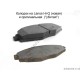 Передние тормозные колодки на Daewoo Lanos 1.5, 1.6, ZAZ Sens, Chevrolet Lanos Hi-Q Or