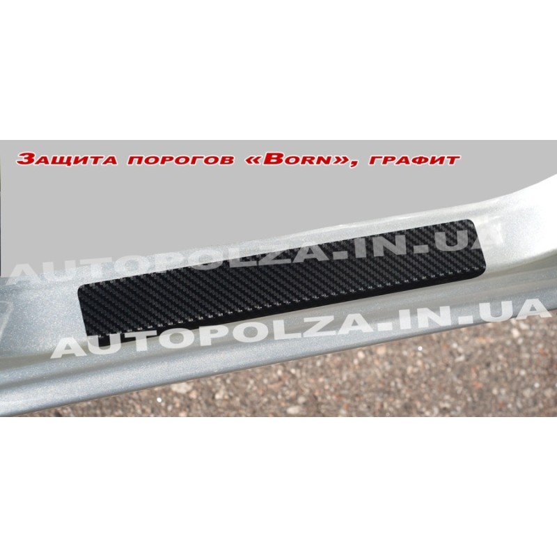 Наклейки на пороги Daewoo Lanos, Sens чорні карбонові Born