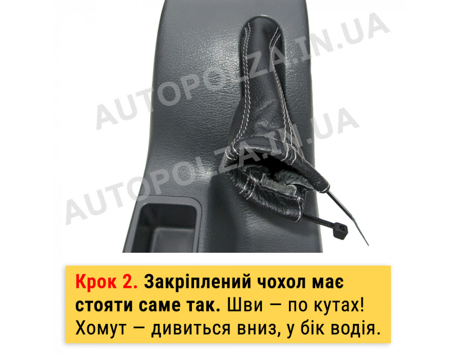 Чохол на ручник Daewoo Lanos, Sens, Chevrolet Lanos Senator