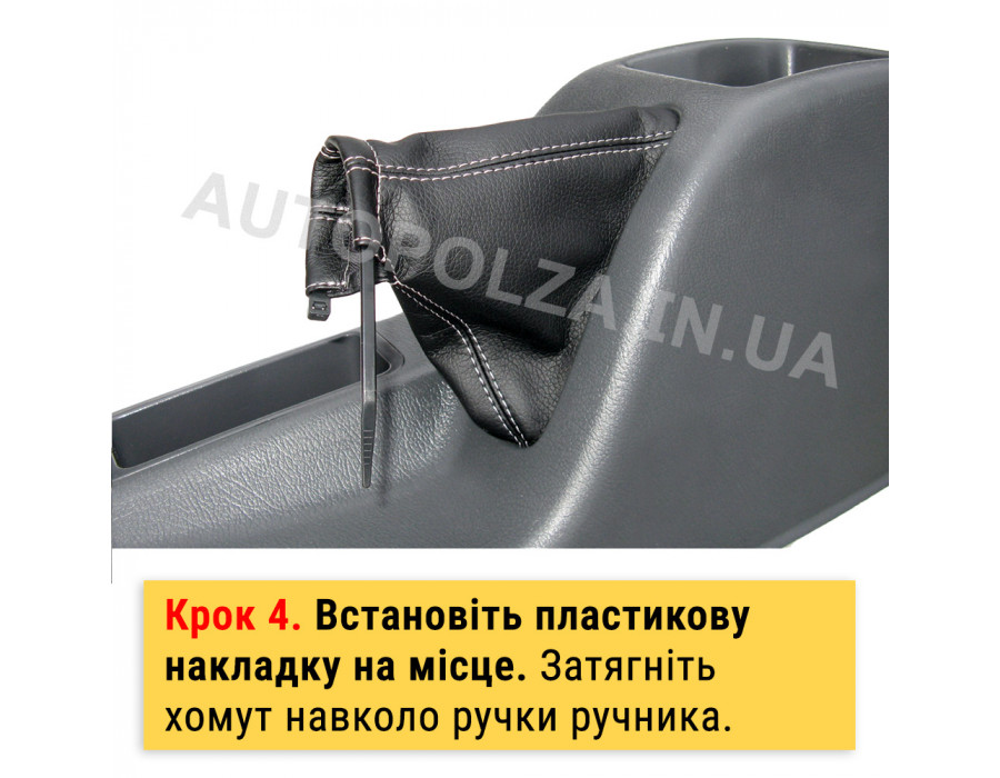 Чохол на ручник Daewoo Lanos, Sens, Chevrolet Lanos Senator