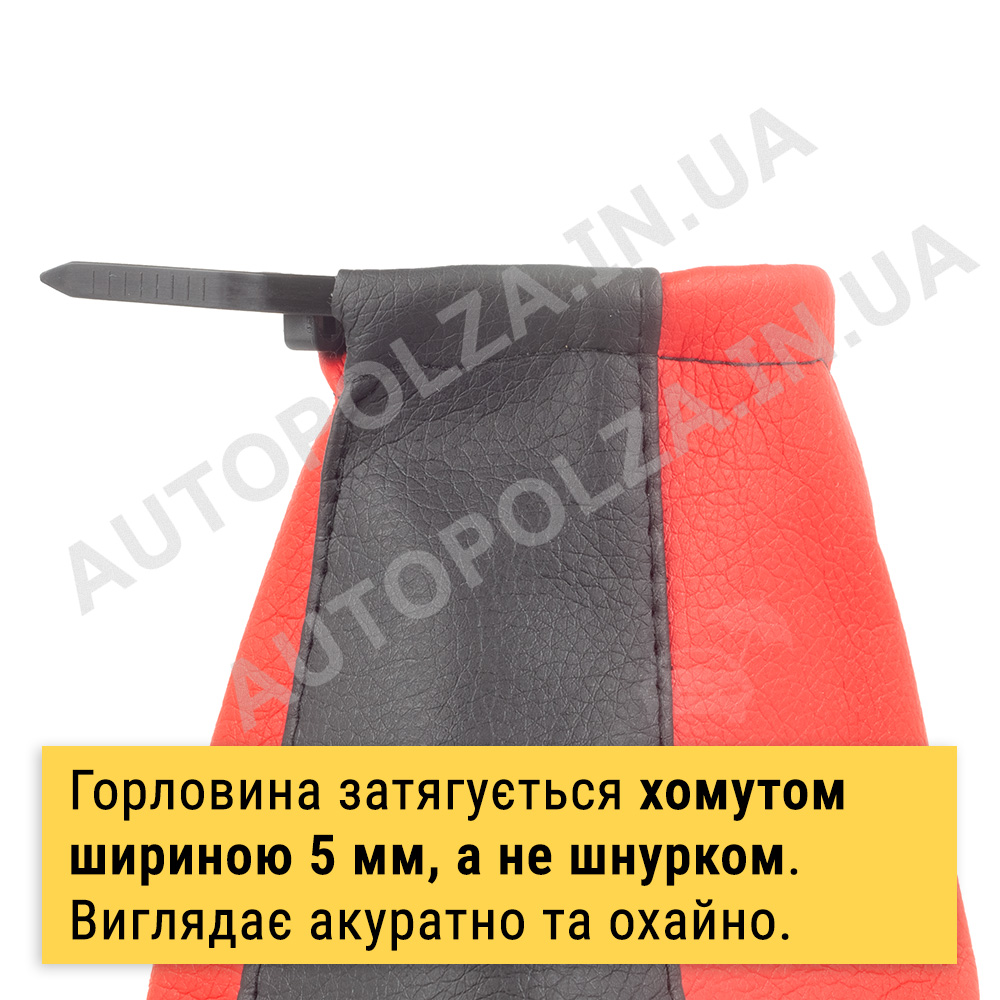 Хомут на горловині чохла КПП Ланос з червоною вставкою
