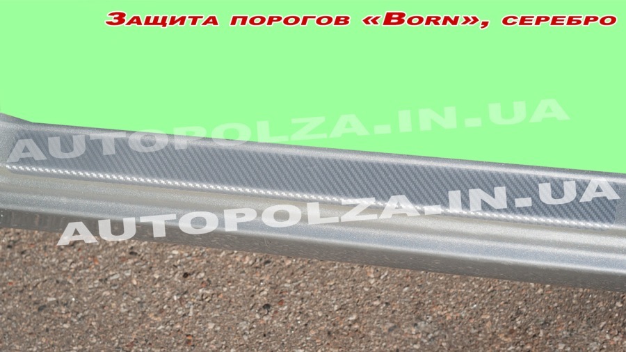 ≡ Наклейки на пороги Ланос, Сенс карбон Born — купить защиту порогов на ...